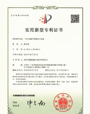 電熱板散熱實用專利證書