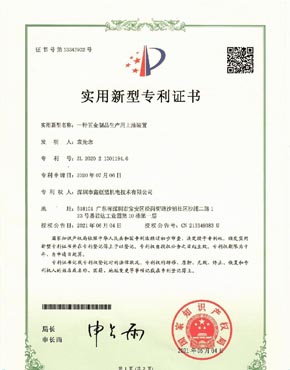 實用新型專利證書